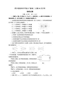 2018-2019学年四川省彭州中学高二10月月考物理试题 Word版