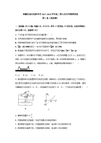 2017-2018学年西藏自治区拉萨中学高二第二学期第八次月考物理试题（Word版）