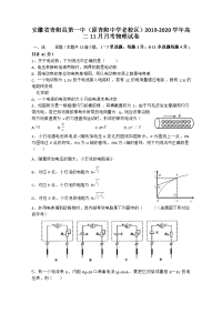 2019-2020学年安徽省青阳县第一中（原青阳中学老校区）高二11月月考物理试题 word版