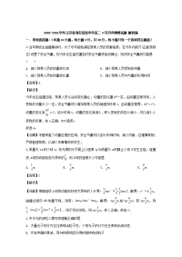 2018-2019学年江苏省海安高级中学高二3月月考物理试题 解析版