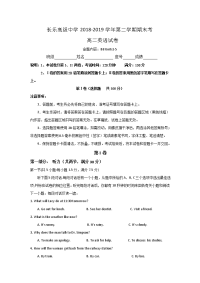 2018-2019学年福建省长乐高级中学高二下学期期末考试英语试题 Word版