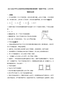 2017-2018学年山东省青岛市西海岸新区胶南第一高级中学高二3月月考物理试题（Word版）