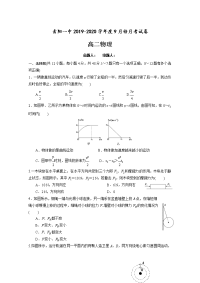 2019-2020学年安徽省青阳县第一中学（青阳中学老校区)高二9月月考物理试题 Word版