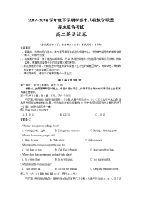 2017-2018学年湖北省孝感市八校教学联盟高二下学期期末联合考试英语试题 Word版