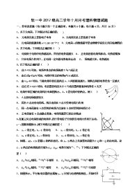 2018-2019学年黑龙江省牡丹江市第一高级中学高二10月月考物理（理）试题（Word版）