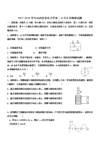 2017-2018学年山西省祁县中学高二4月月考物理试题（Word版）