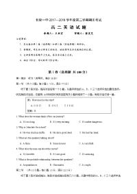 2017-2018学年陕西省西安市长安区第一中学高二下学期期末考试英语试题（Word版）