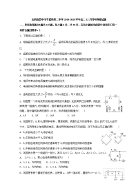 2019-2020学年山西省晋中市平遥县第二中学高二12月月考物理试题 Word版