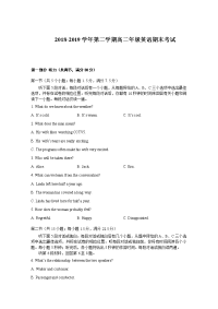 2018-2019学年新疆石河子二中高二下学期期末考试英语试题 Word版