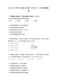 2018-2019学年广东省江门市第二中学高二11月月考物理试题 Word版