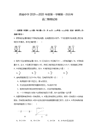 2019-2020学年贵州省思南中学高二9月月考物理试题 Word版