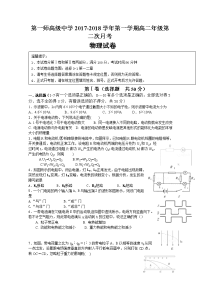 2017-2018学年新疆维吾尔自治区阿克苏市农一师高级中学高二第二次月考物理试题