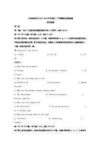 2017-2018学年江西省新余市高二下学期期末质量检测英语试题 解析版