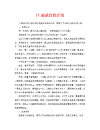 IT面试自我介绍