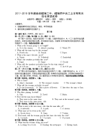 2017-2018学年湖南省醴陵二中、醴陵四中高二上学期期末联考英语试题 Word版