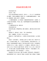 参加社团自我介绍