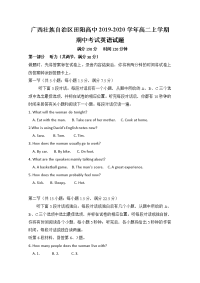 2019-2020学年广西壮族自治区田阳高中高二上学期期中考试英语试题 word版