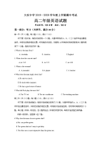 2019-2020学年黑龙江省大庆中学高二上学期期中考试英语试题 word版