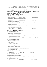 2017-2018学年江苏省扬州市邗江区高二下学期期中考试英语试题 Word版