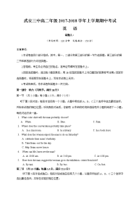 2017-2018学年河北省武安市第三中学高二上学期期中考试英语试题