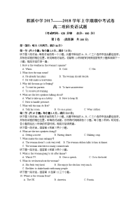 2017-2018学年福建省龙海市程溪中学高二上学期期中考试（理科） 英语试题 无答案