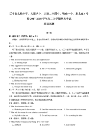 2017-2018学年辽宁省实验中学等五所重点校高二上学期期末考试英语试题（Word版）