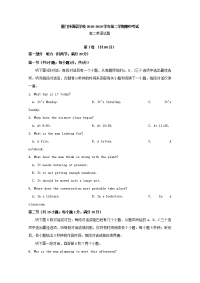 2018-2019学年福建省厦门外国语学校高二下学期期中考试英语试题 Word版