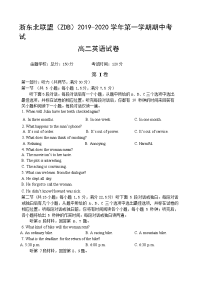 2019-2020学年浙江省浙东北联盟（ZDB）高二上学期期中考试英语试题 Word版