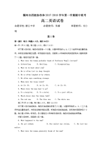 2017-2018学年江西省赣州市四校协作体高二上学期期中考试英语试题