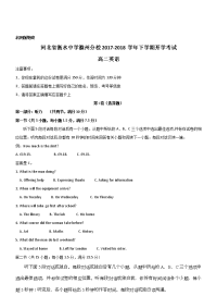 2017-2018学年河北省衡水中学滁州分校高二下学期开学考试英语试题（Word版）