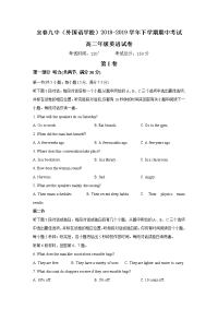 2018-2019学年江西省宜春九中（外国语学校）高二下学期期中考试英语试题（Word版)