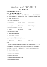 2017-2018学年江西省南昌市第二中学高二上学期期中考试英语试题