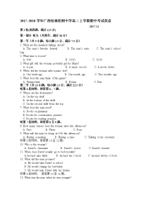 2017-2018学年广西桂林阳朔中学高二上学期期中考试英语试题 Word版