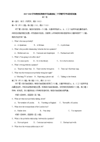 2017-2018学年陕西省黄陵中学高新部高二下学期开学考试英语试题 Word版