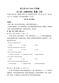 2017-2018学年黑龙江省哈尔滨市第三中学高二下学期第一次验收考试英语试题（Word版）