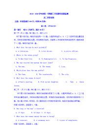 2019-2020学年山东省微山县第二中学高二上学期第三学段质量检测英语试题