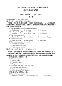 2019-2020学年福建省永安市第一中学高二上学期第一次月考试题 英语 Word版