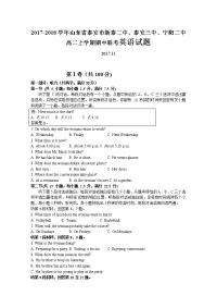 2017-2018学年山东省泰安市新泰二中、泰安三中、宁阳二中高二上学期期中联考英语试题