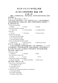 2018-2019学年黑龙江省哈尔滨市第三中学校高二上学期第二次阶段性测试英语试题 Word版