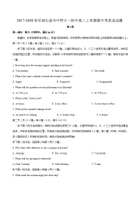 2017-2018学年湖北省华中师大一附中高二上学期期中考英语试题 （无答案）