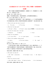 2017-2018学年山东省临沂市高二上学期第一次质量调研考试英语试题（Word版）