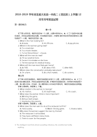 2018-2019学年河北省大名县一中高二（清北班）上学期12月半月考英语试题（Word版）