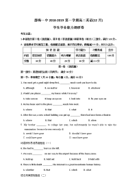 2018-2019学年天津市静海县第一中学高二12月学生学业能力调研英语试题 Word版