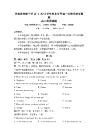 2017-2018学年陕西省渭南市尚德中学高二第一次教学质量检测英语试题