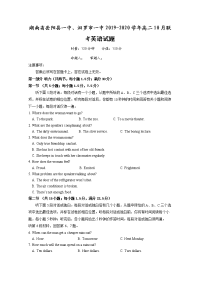 2019-2020学年湖南省岳阳市岳阳县一中、汨罗市一中高二10月联考英语试题 word版