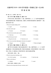 2019-2020学年江西省南康中学高二上学期第一次大考英语试题 Word版