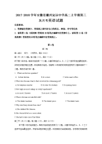 2017-2018学年安徽省滁州定远中学高二上学期第三次月考英语试题