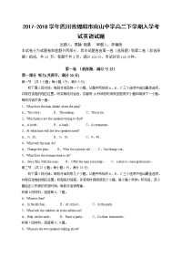 2017-2018学年四川省绵阳市南山中学高二下学期入学考试 英语 Word版