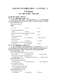 2018-2019学年安徽省合肥市一六八中学高二入学考试英语试题（Word版）