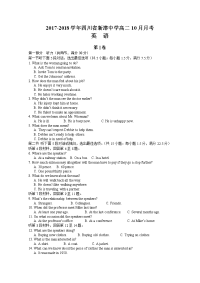 2017-2018学年四川省新津中学高二10月月考英语试题